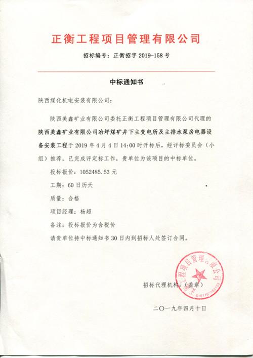 陜煤建設(shè)機電安裝公司：工程承攬再創(chuàng)佳績