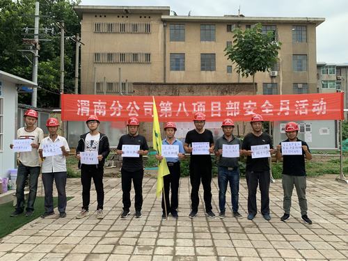 陜煤建設渭南分公司第八項目部開展“安全,我有話要說”活動