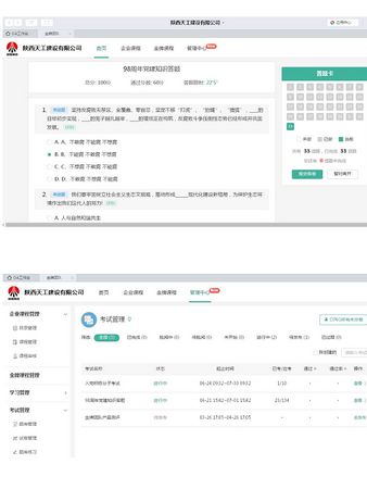 陜煤建設天工公司 開展互聯(lián)網(wǎng)+入黨積極分子在線培訓