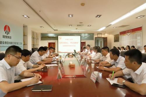 陜煤建設礦建二公司舉辦“不忘初心、牢記使命”主題教育專題學習會