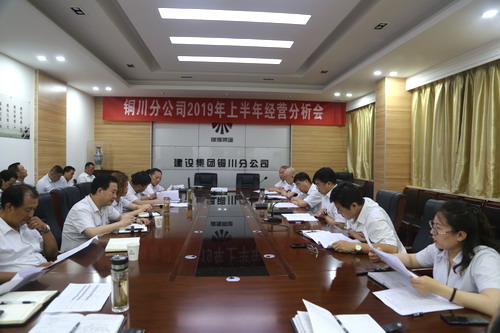 陜煤建設銅川公司召開上半年經營分析會