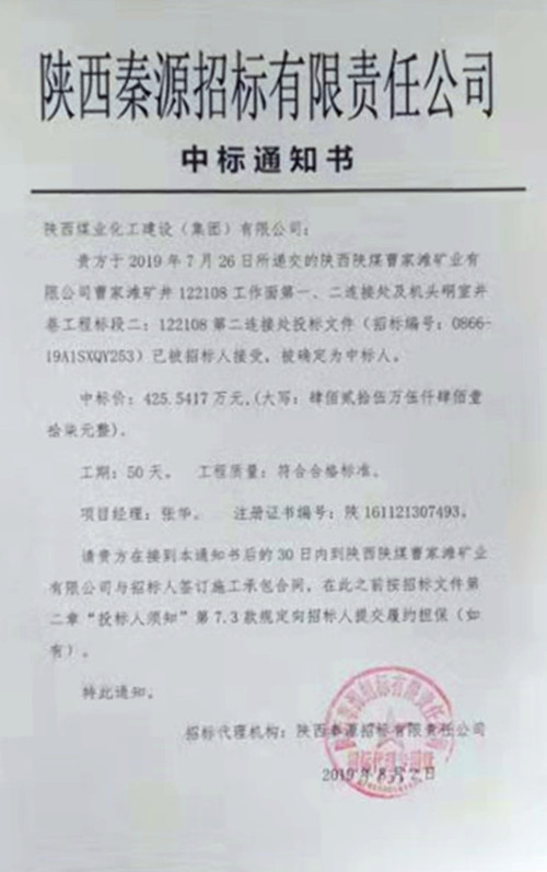 陜煤建設礦建三公司成功接續曹家灘礦區工程