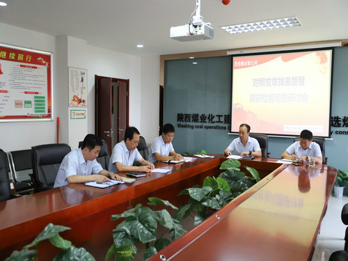 陜煤建設洗選煤運營公司:召開對照黨章黨規找差距暨檢視問題專題會