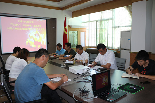 陜煤建設(shè)川耀公司召開(kāi)對(duì)照黨章黨規(guī)找差距暨檢視問(wèn)題專(zhuān)題會(huì)