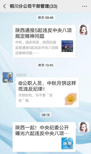 陜煤建設銅川公司念好節前“緊箍咒”   敲響廉政警示鐘