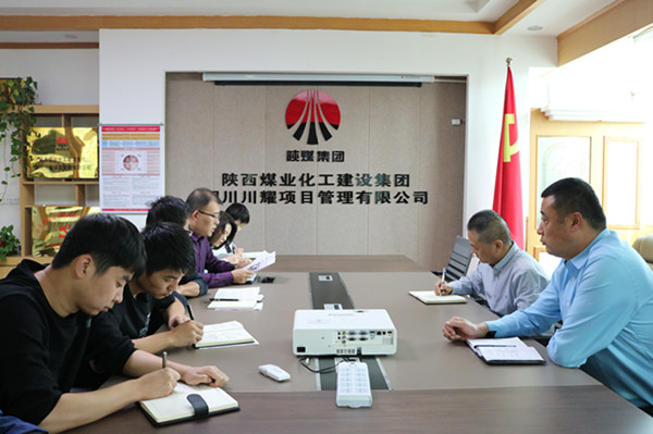 川耀公司傳達學習陜煤建設“不忘初心，牢記使命”主題教育總結會議精神