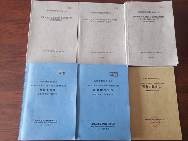 陜煤建設洗選煤運營公司安裝第一項目部重拳出擊狠抓竣工結算