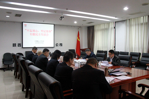 陜煤建設各單位召開“不忘初心、牢記使命