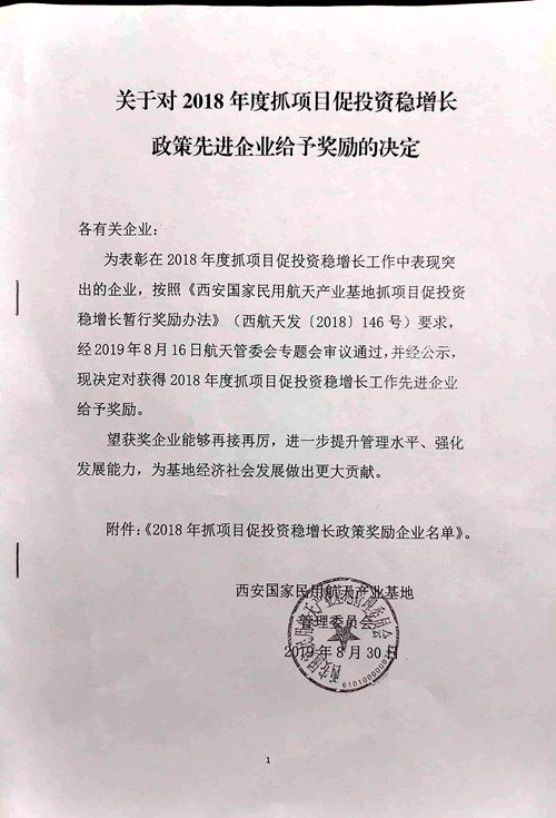 陜煤建設公司:獲西安航天城管委會重獎170萬元