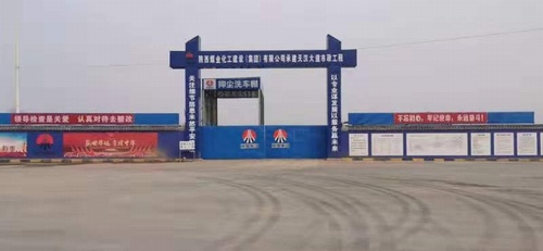 陜煤建設路橋分公司天漢項目部多舉措助推項目高質量發展