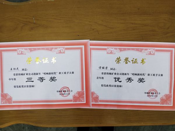 陜煤建設韓城分公司積極參與韓城礦業“慶元旦”系列活動