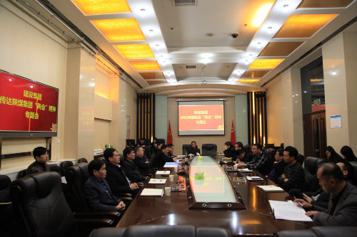 建設集團召開專題會議學習傳達陜煤集團“兩會”精神