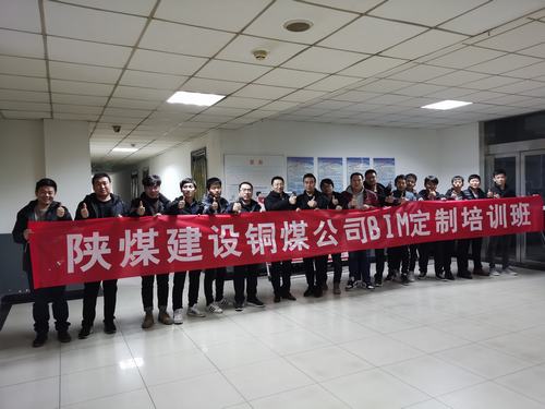 陜煤建設銅煤公司舉辦BIM定制培訓班加快專業技術人才培養