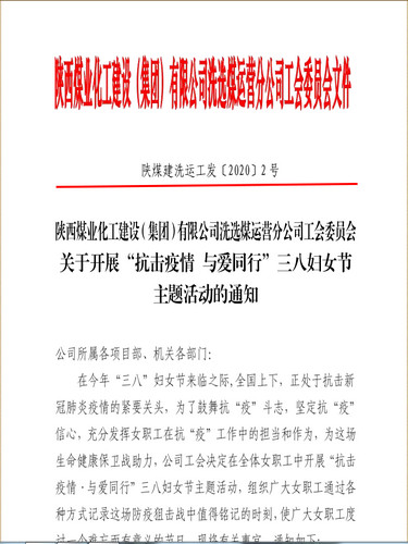 聚焦“防疫”戰(zhàn)役，陜煤建設(shè)洗選煤運(yùn)營公司女工撐起“半邊天”