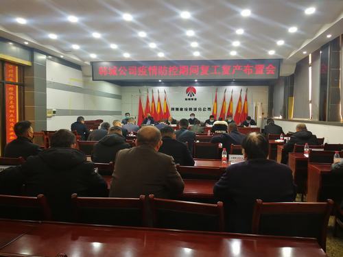 陜煤建設韓城分公司：全力以赴打贏疫情防控期間復工復產大會戰(zhàn)