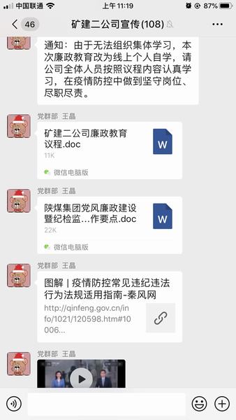 陜煤建設(shè)礦建二公司廉政教育啟動(dòng)線上模式
