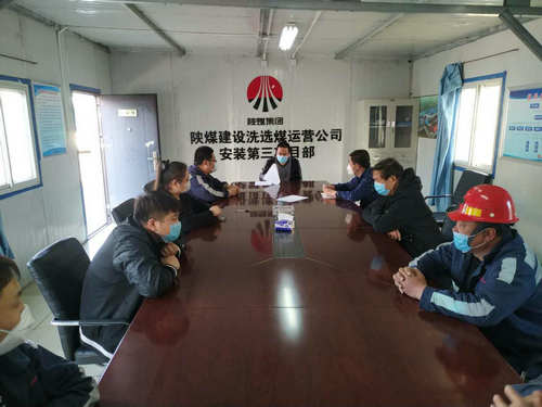 陜煤建設洗選煤運營公司：扎實開展“零隱患”項目部創(chuàng)建工作