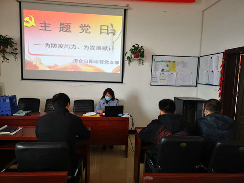 陜煤建設(shè)洗選煤運(yùn)營(yíng)公司澄合山陽(yáng)黨支部開展“為防疫出力、為發(fā)展獻(xiàn)計(jì)”主題黨日活動(dòng)