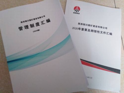 陜煤建設(shè)銅煤公司強(qiáng)化制度執(zhí)行提升管理效率