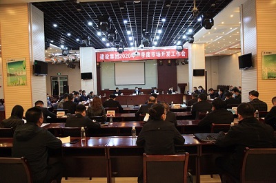 陜煤建設召開2020年第一季度市場開發工作會