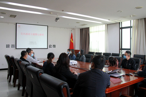 陜煤建設公司開展違規收送禮金專題警示教育