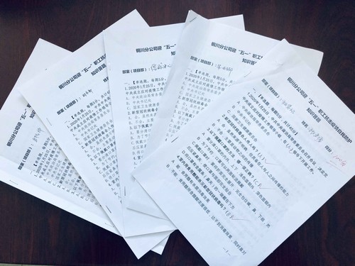 陜煤建設銅川分公司開展“迎五一、抗疫情、促生產(chǎn)” 知識答題活動