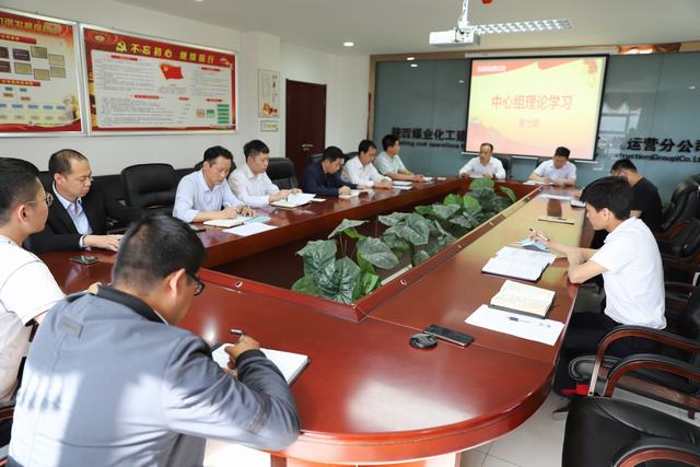 陜煤建設洗選煤運營公司：強化中心組學習  提升企業發展質量