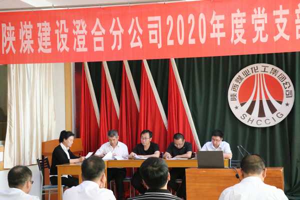 陜煤建設澄合分公司支部書記、支部委員培訓“有看點”