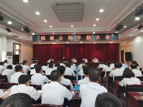 陜煤建設銅煤公司與銅川分公司整合運營