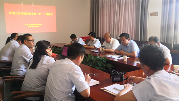 陜煤建設礦建三公司召開慶祝建黨99周年迎“七一”座談會