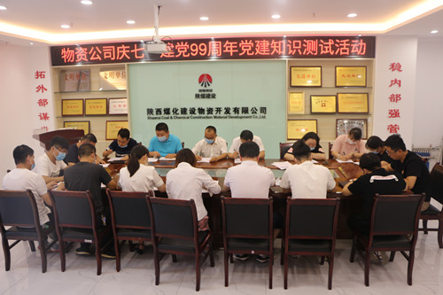 陜煤建設物資公司：慶“七一”建黨99周年黨建知識測試暨黨務人員培訓