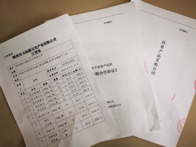 陜煤建設設計研究院全員參與扶貧助農(nóng)活動