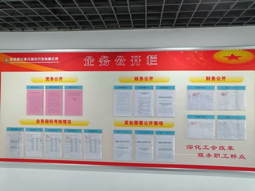 陜煤建設物資公司廠務公開重在落實