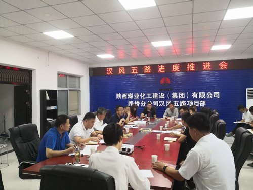 陜煤建設路橋分公司全力加快項目建設進度