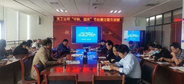 陜煤建設天工公司開展中秋、國慶節前警示教育