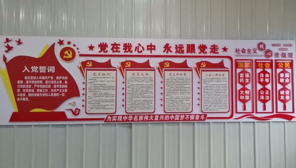 陜煤建設洗選煤運營公司安裝第五項目部黨支部:致力打造黨建文化墻 弘揚黨建新風尚