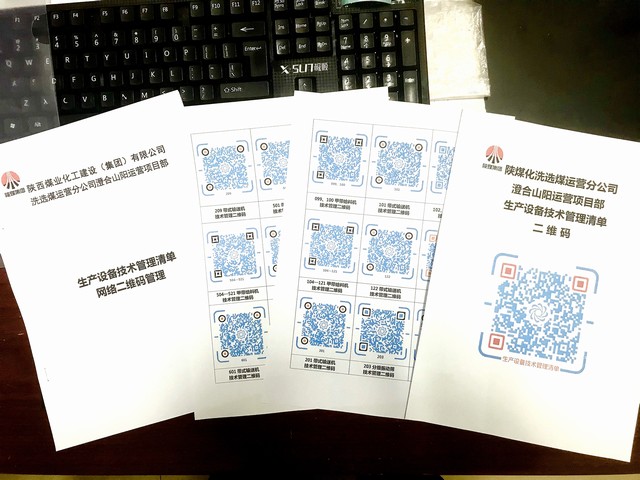 陜煤建設洗選煤運營公司澄合山陽運營項目部： 小小“二維碼”管理 登上“大數據”快車