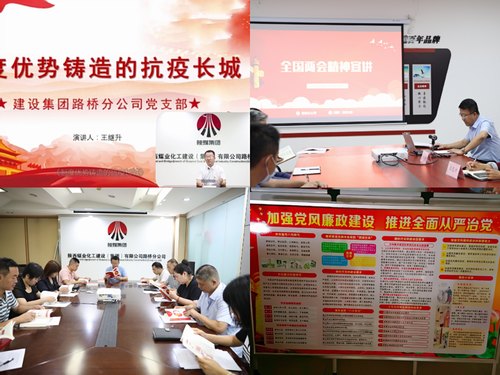 路橋分公司線上線下“兩手抓” 理論學習“不打烊”