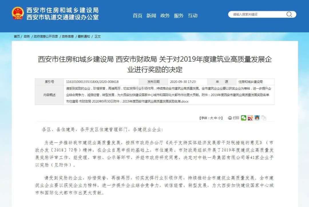 建設(shè)集團獲西安市住建局高質(zhì)量發(fā)展50萬元獎勵