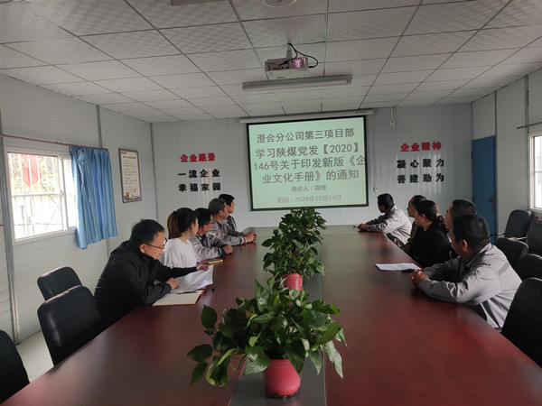 陜煤建設澄合分公司掀起宣傳貫徹陜煤集團新版《企業文化手冊》熱潮
