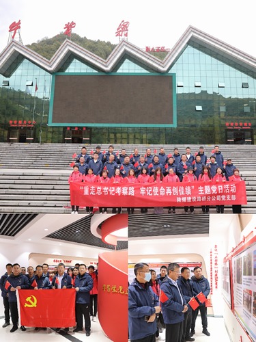 “重走總書記考察路,牢記教誨再創佳績”