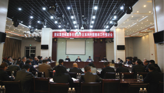 陜煤建設(shè)召開西安等片區(qū)所屬單位系列問題整改推進會