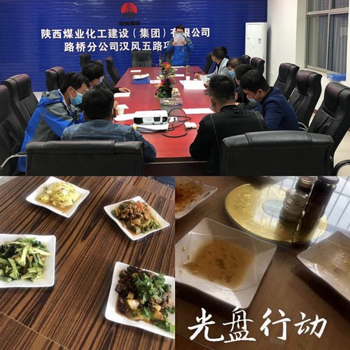 陜煤建設路橋分公司：“舌尖上的浪費”常抓不懈進行中