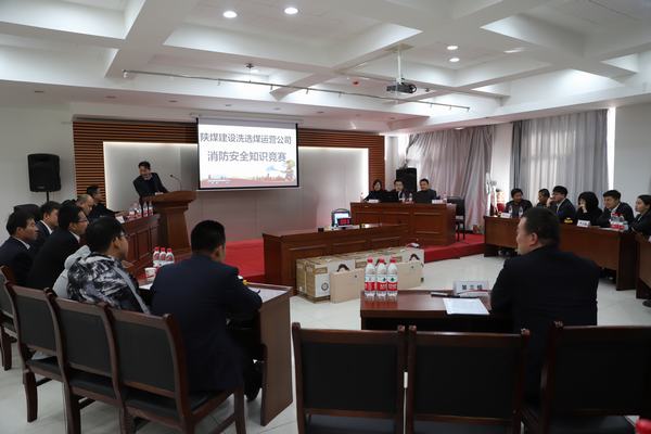 陜煤建設洗選煤運營公司：“以賽促學”，積極開展消防安全知識競賽