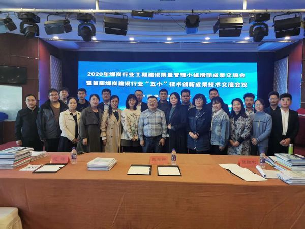 陜煤建設(shè)天工公司兩項(xiàng)QC成果亮麗出彩