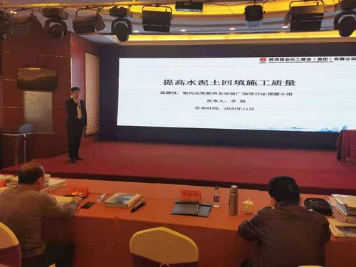 陜煤建設(shè)咸陽(yáng)分公司QC成果喜獲二類獎(jiǎng)