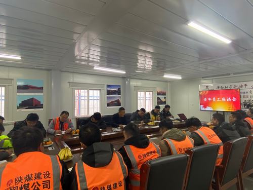 陜煤建設(shè)銅煤公司第十六項(xiàng)目部召開青年員工座談會(huì)激發(fā)團(tuán)隊(duì)活力