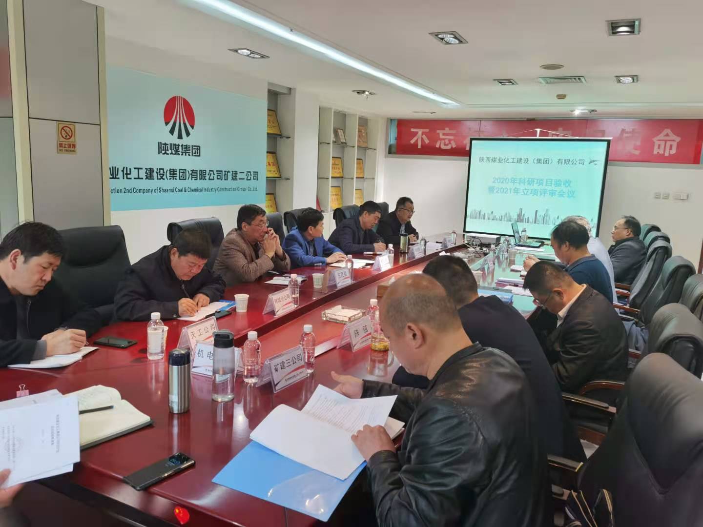 陜煤建設召開2020年科研項目驗收暨2021年科研項目立項評審會