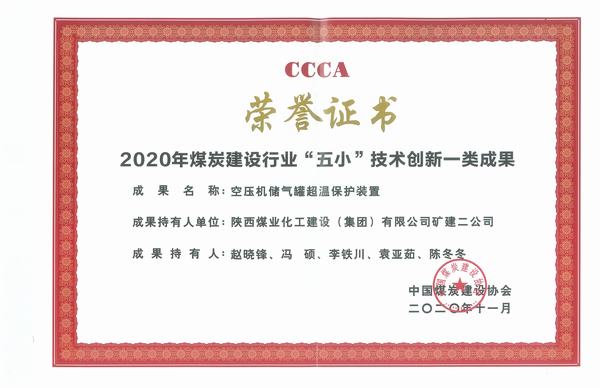 陜煤建設礦建二公司：追風逐夢踏歌前行