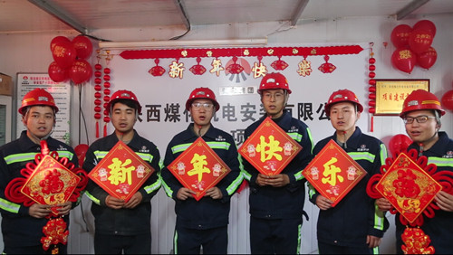 陜煤建設機電安裝公司：迎新春走基層
